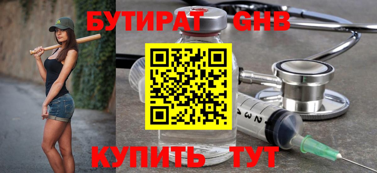 Бутират жидкий экстази  Вход с VPN  Сыктывкар 