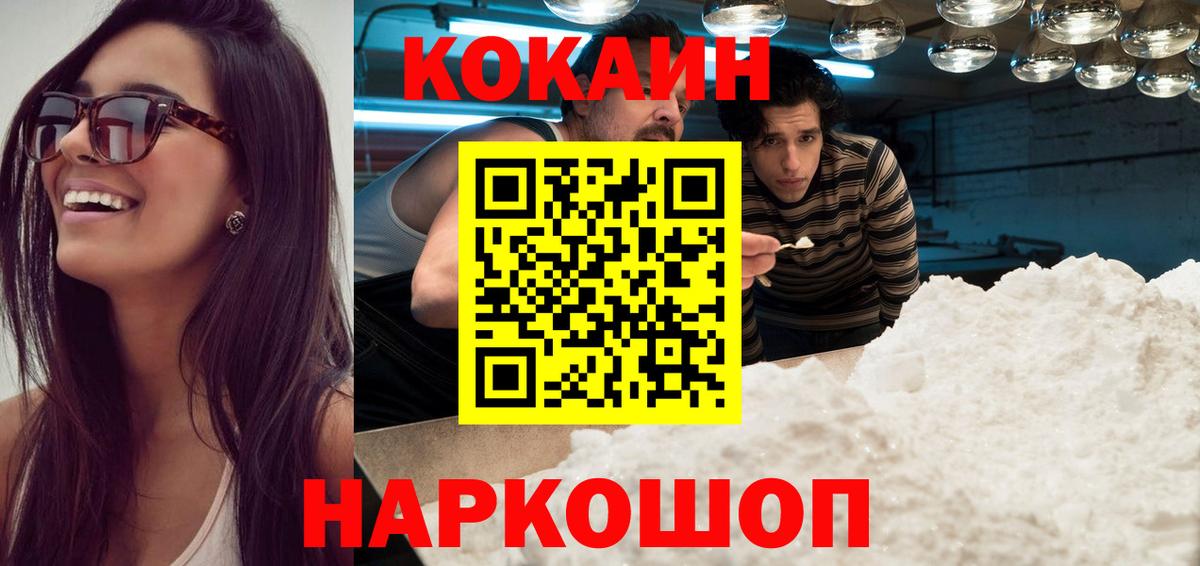 Сыктывкар  COCAIN Fish Scale  Вход с VPN  Cocaine Эквадор 