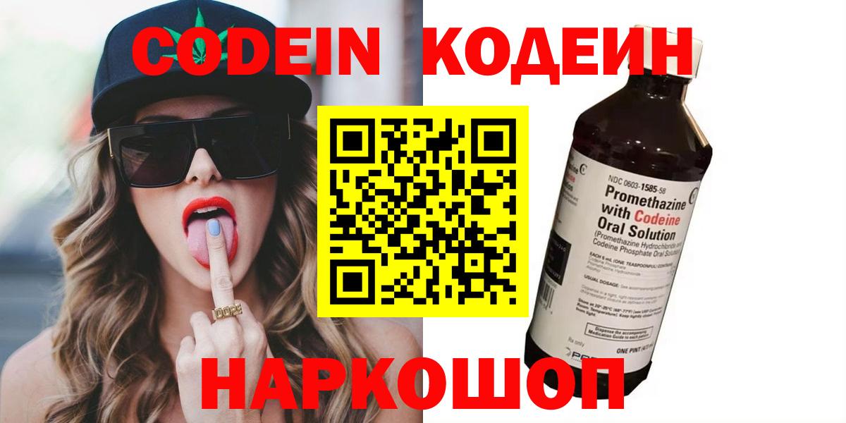Кодеин напиток Lean (лин)  Кодеин Purple Drank  Вход с VPN  Сыктывкар 