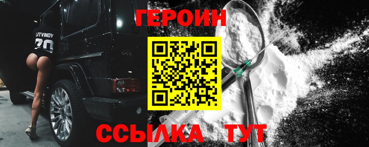 Героин Heroin  Вход с VPN  Сыктывкар 